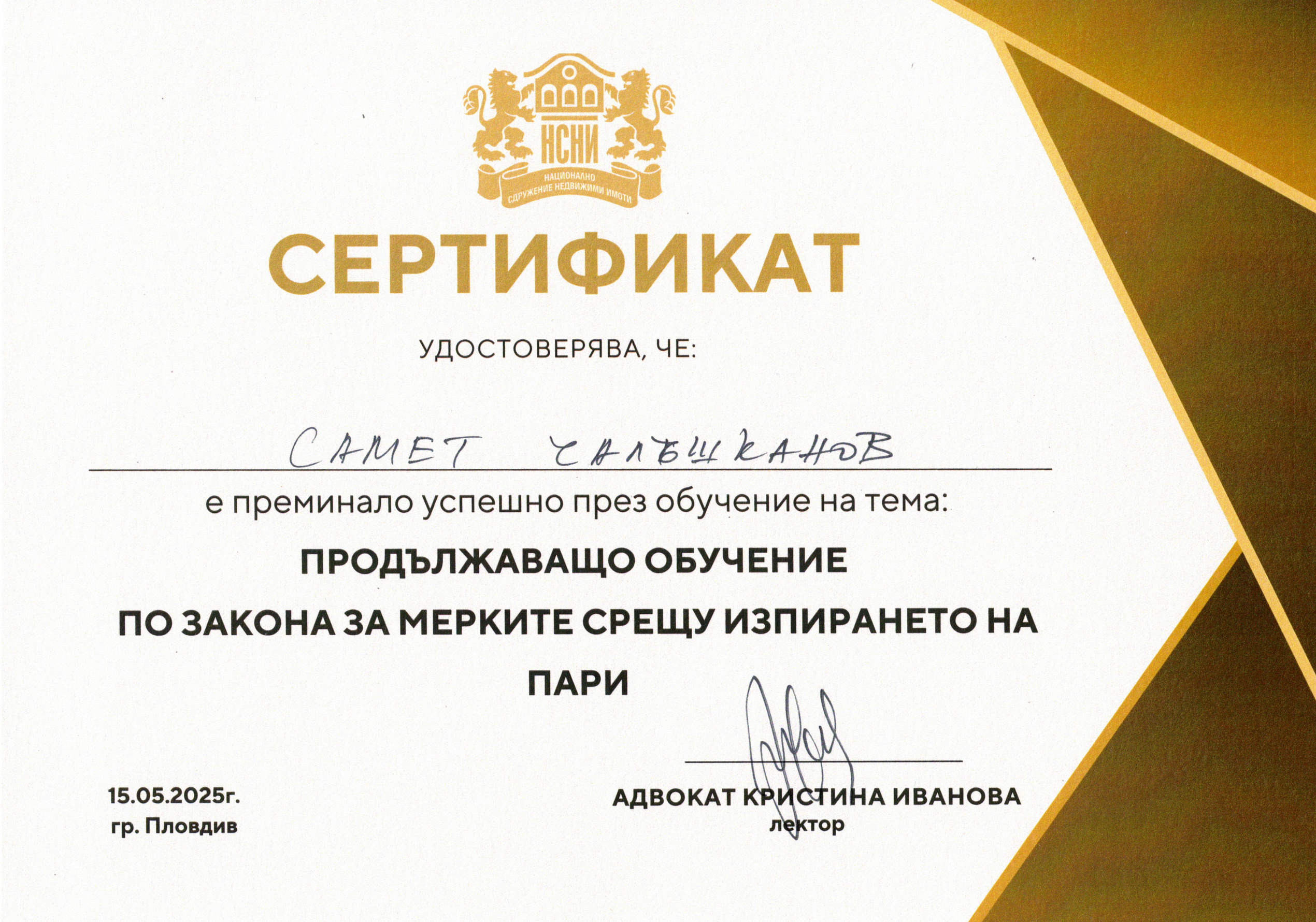 Сертификат