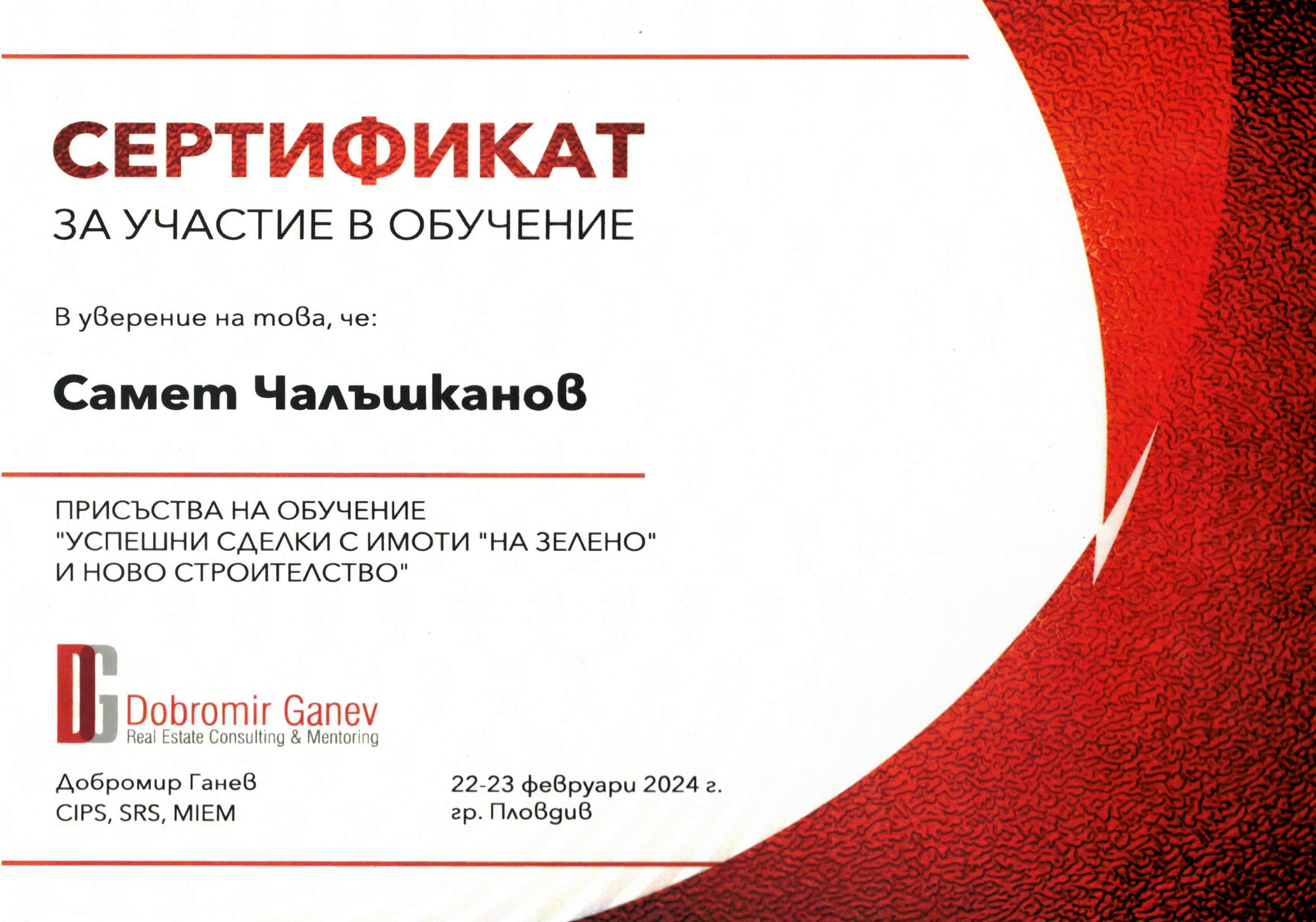 Сертификат