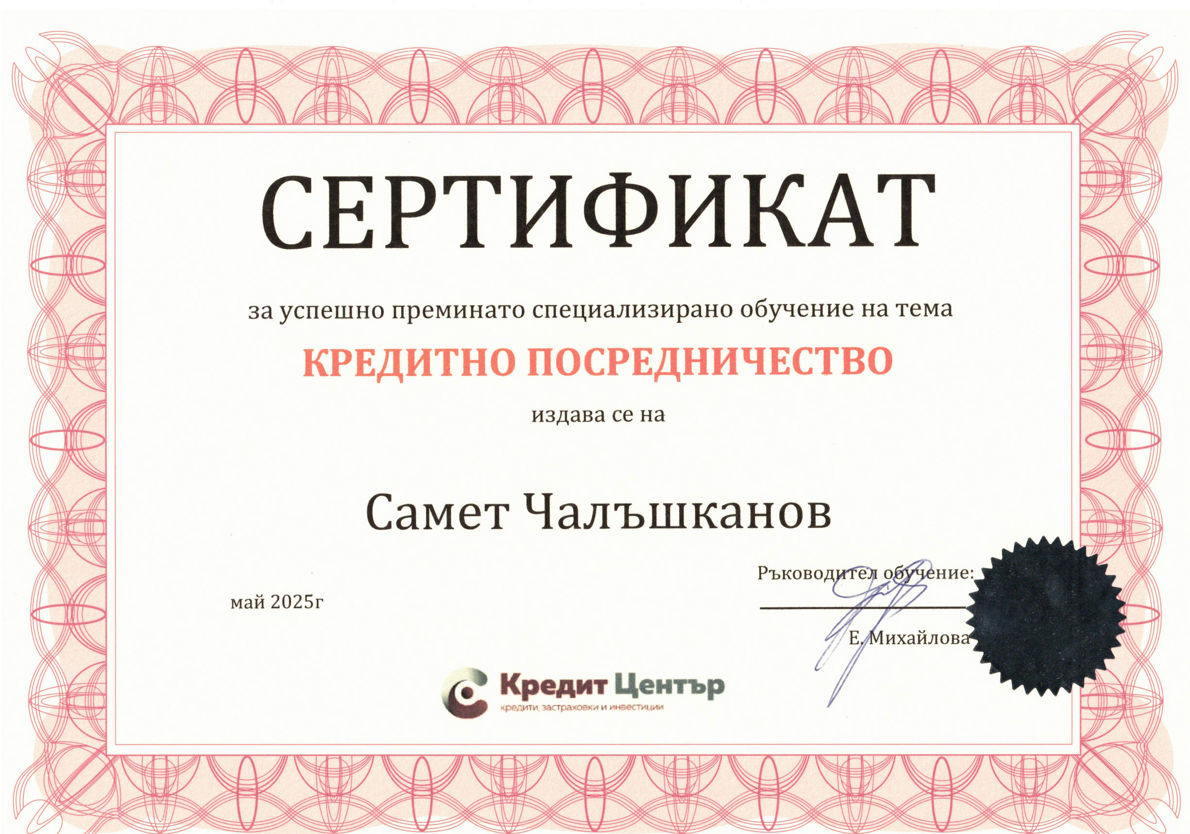 Сертификат
