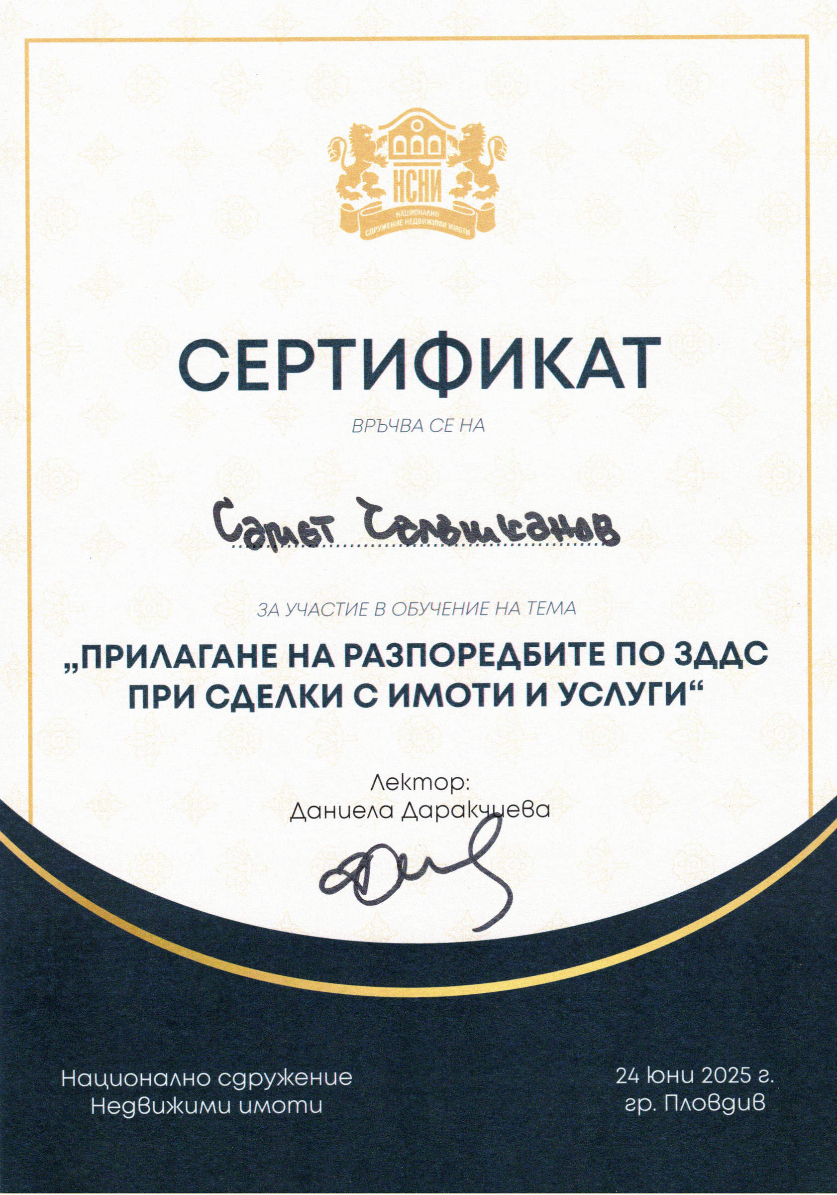 Сертификат