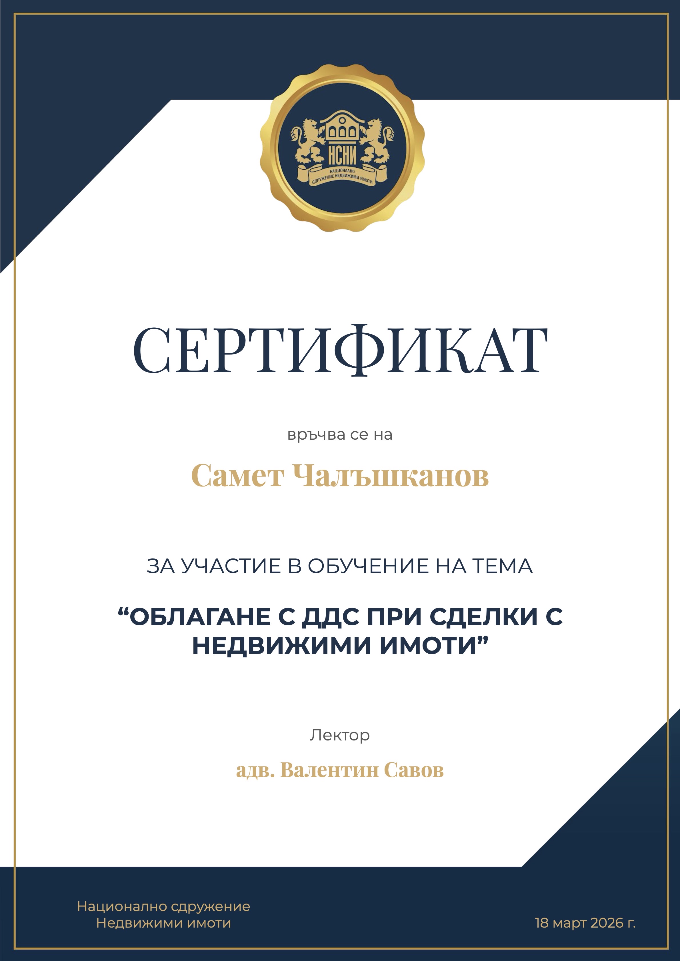 Сертификат